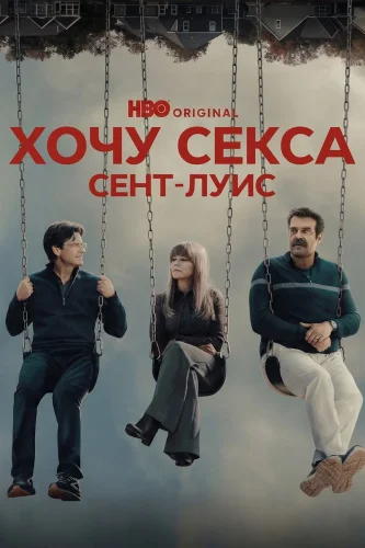 ГКС. Сент-Луис