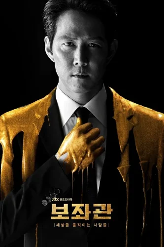 Президентский помощник (2019) смотреть онлайн