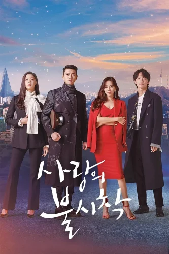 Любовное приземление (2019) смотреть онлайн