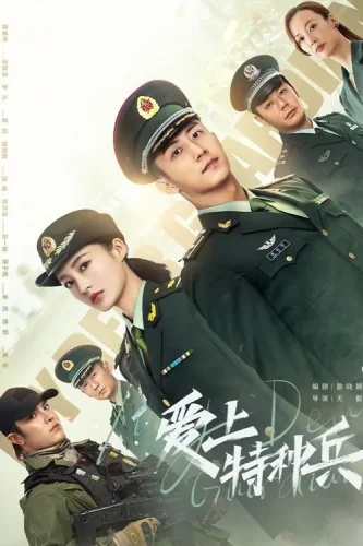 Любимая военная форма (2021) смотреть онлайн
