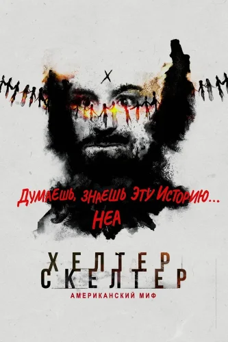 Helter Skelter: Американский миф (2020) смотреть онлайн