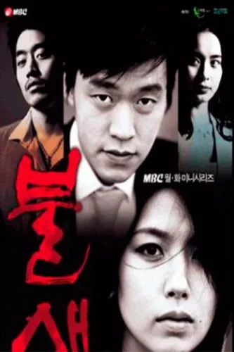 Феникс (2004) смотреть онлайн