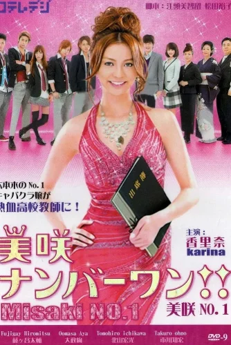 Мисаки – лучшая!! (2011) смотреть онлайн