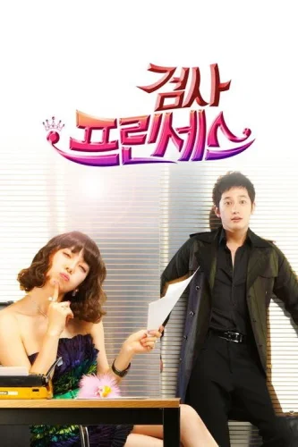 Очаровательный прокурор (2010) смотреть онлайн