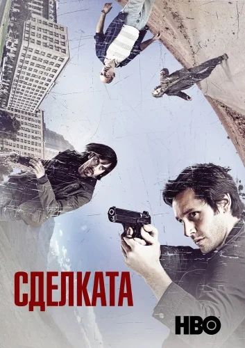 Беглецы (2011) смотреть онлайн