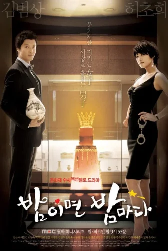 Когда наступает ночь (2008) смотреть онлайн