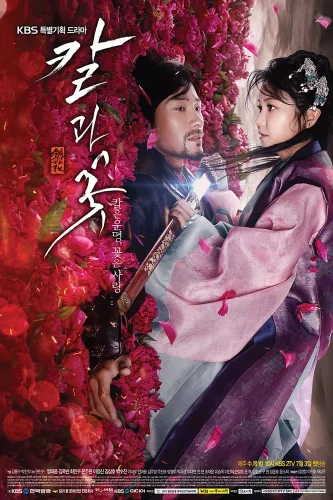Меч и цветок (2013) смотреть онлайн