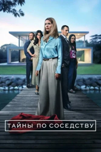 Секреты, которые мы храним (2025) смотреть онлайн