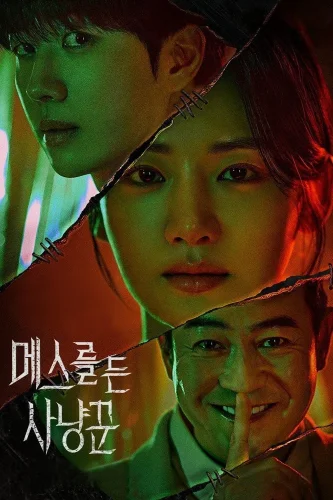 Охотник со скальпелем (2025) смотреть онлайн
