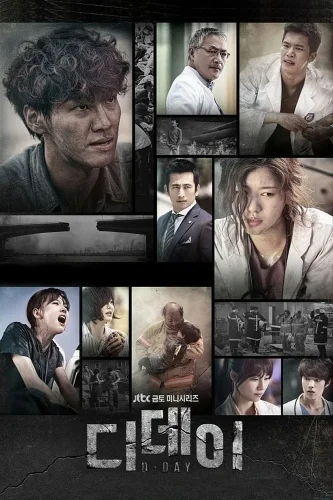 День Д (2015) смотреть онлайн
