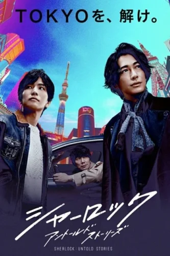 Шерлок (2019) смотреть онлайн